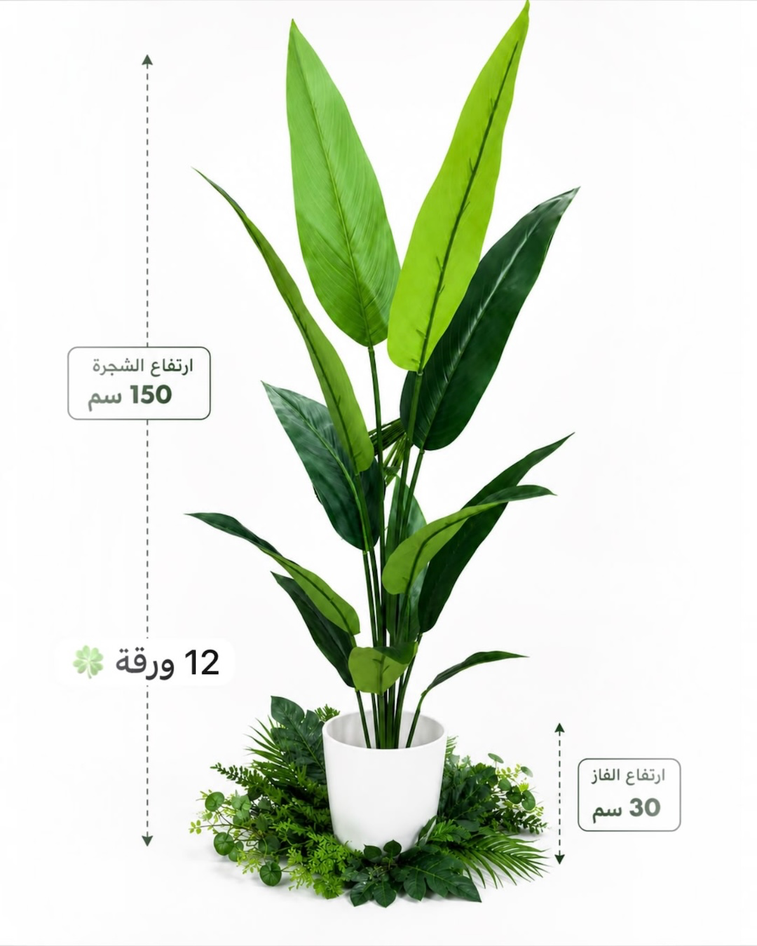Artificial Tropical Plant – 150 cm #AT4014
