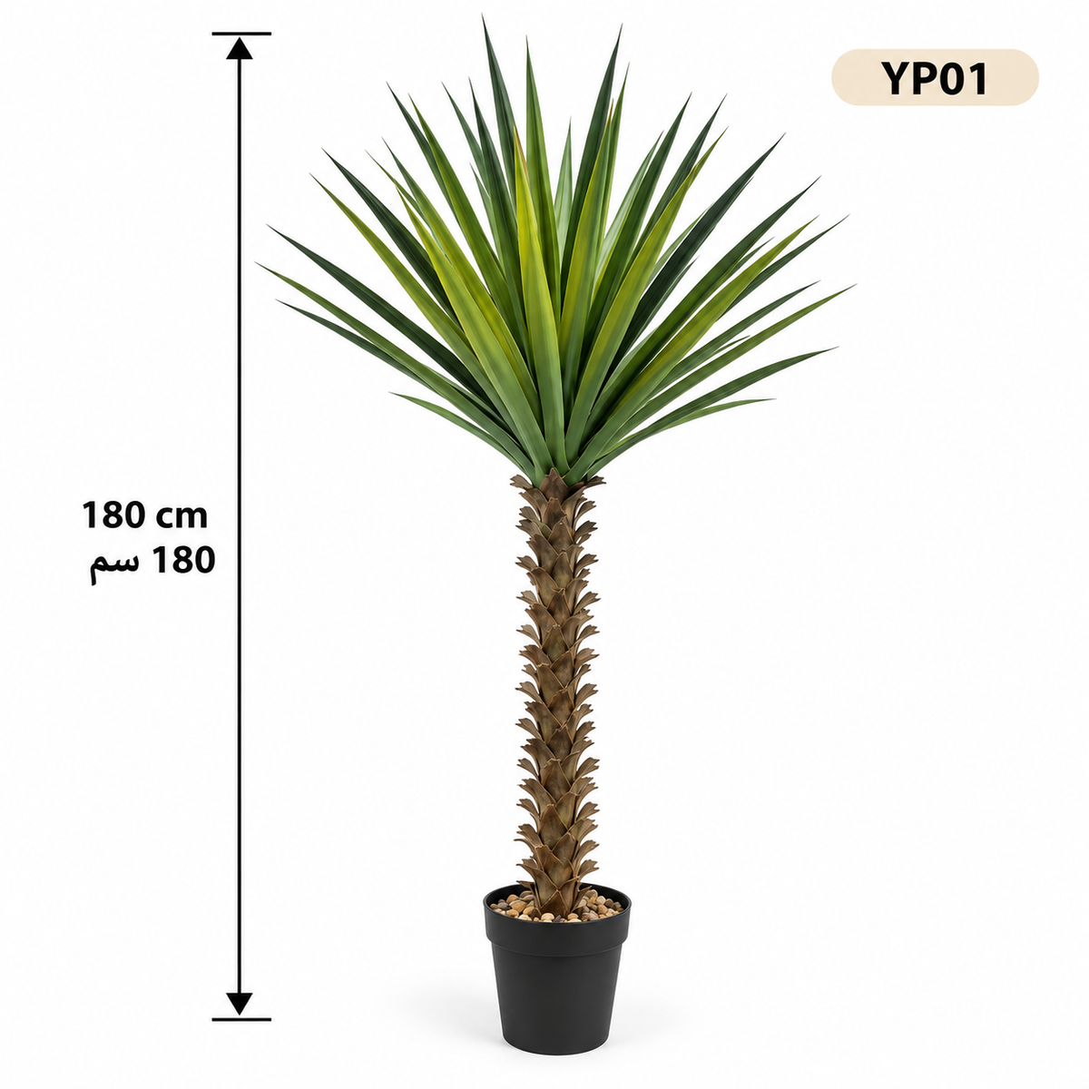 YP01 – Artificial Yucca Plant – 180cm